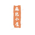 麻包小屋国货潮鞋