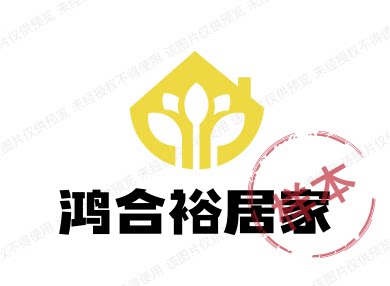 鸿合裕居家