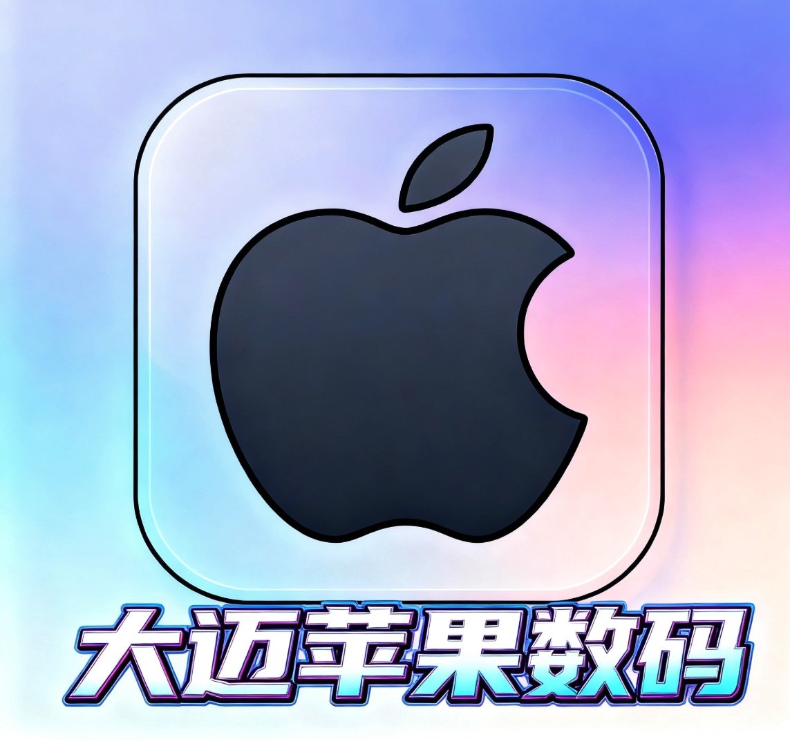 大迈苹果数码店