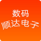 数码顺达电子