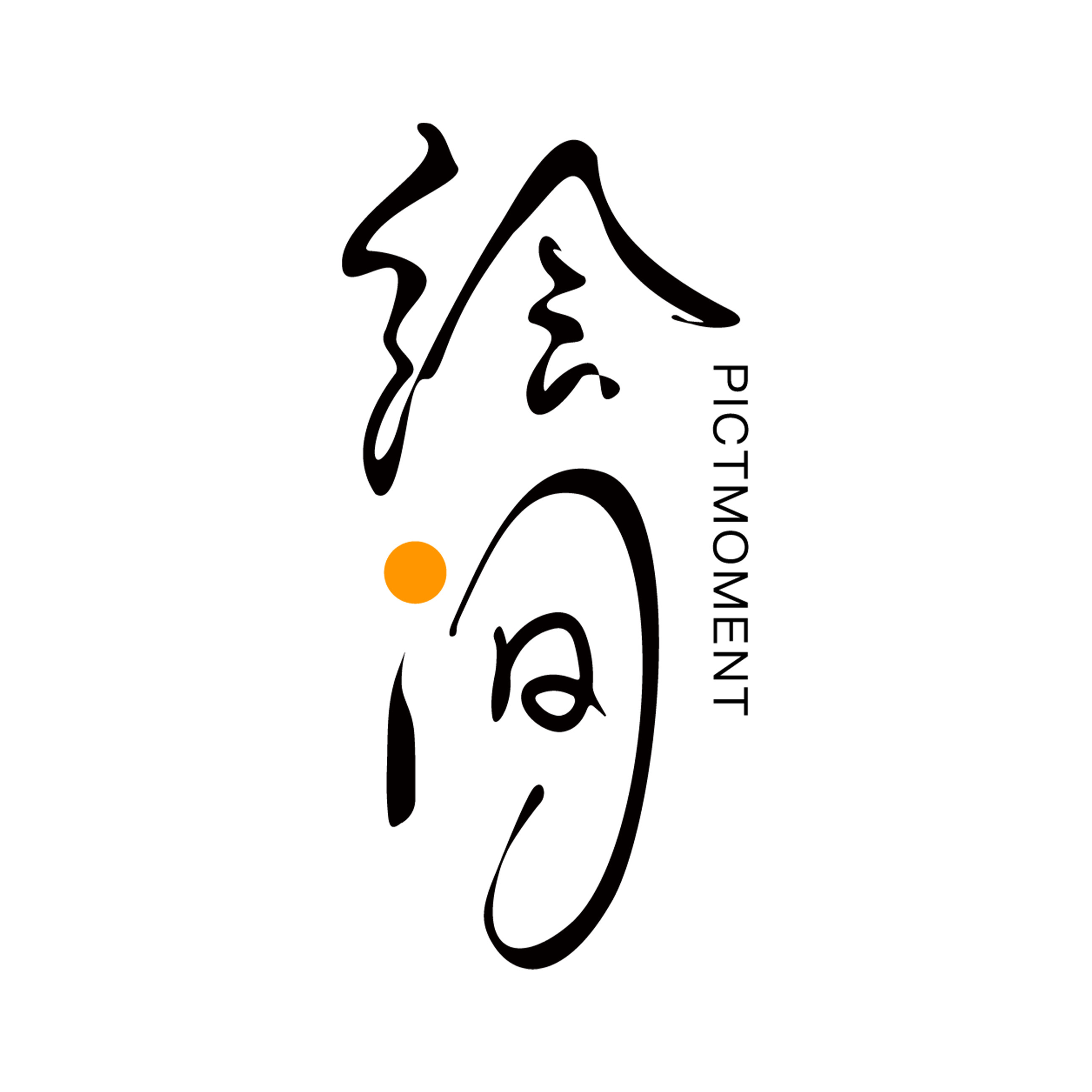 绘间PICTMOMENT