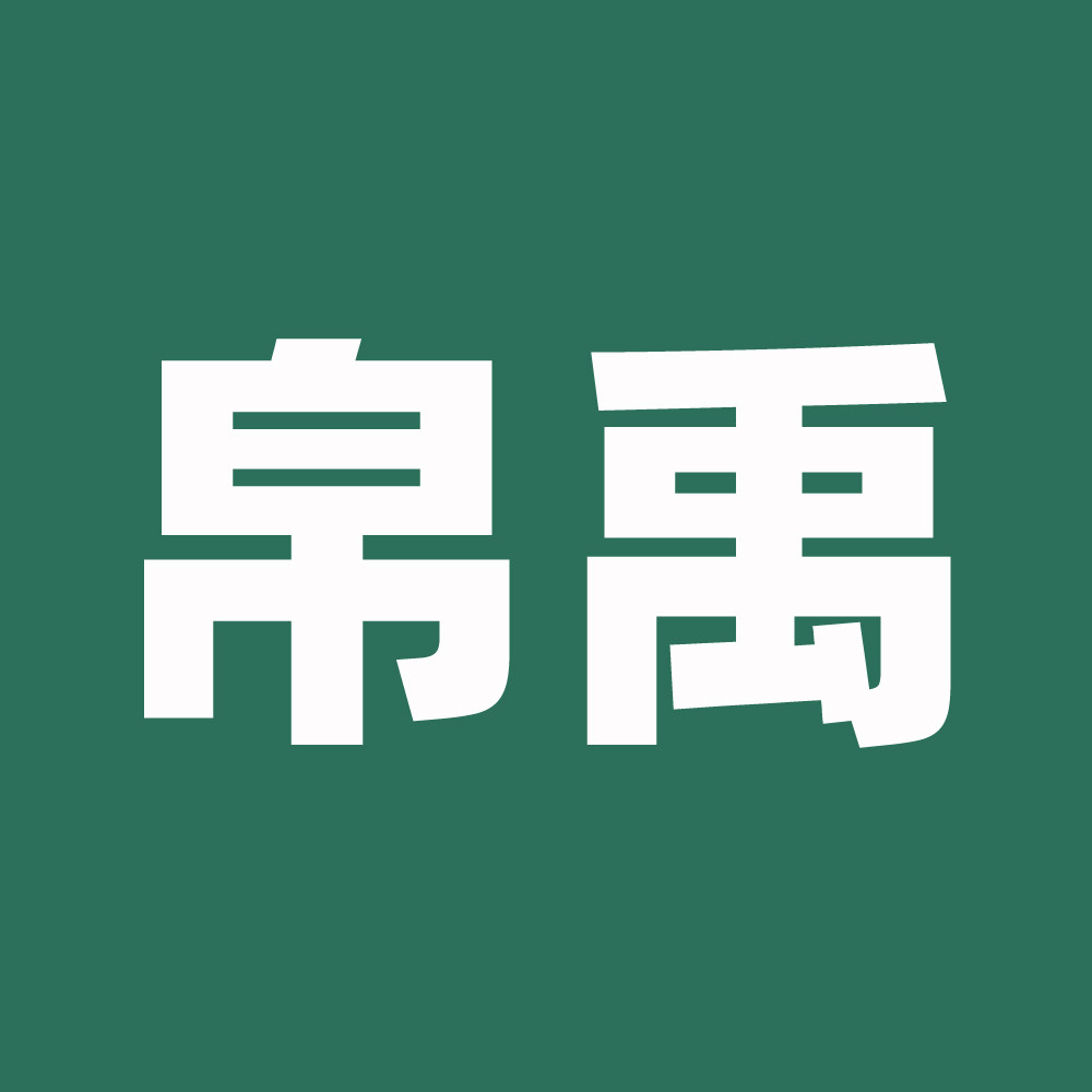 帛禹总店