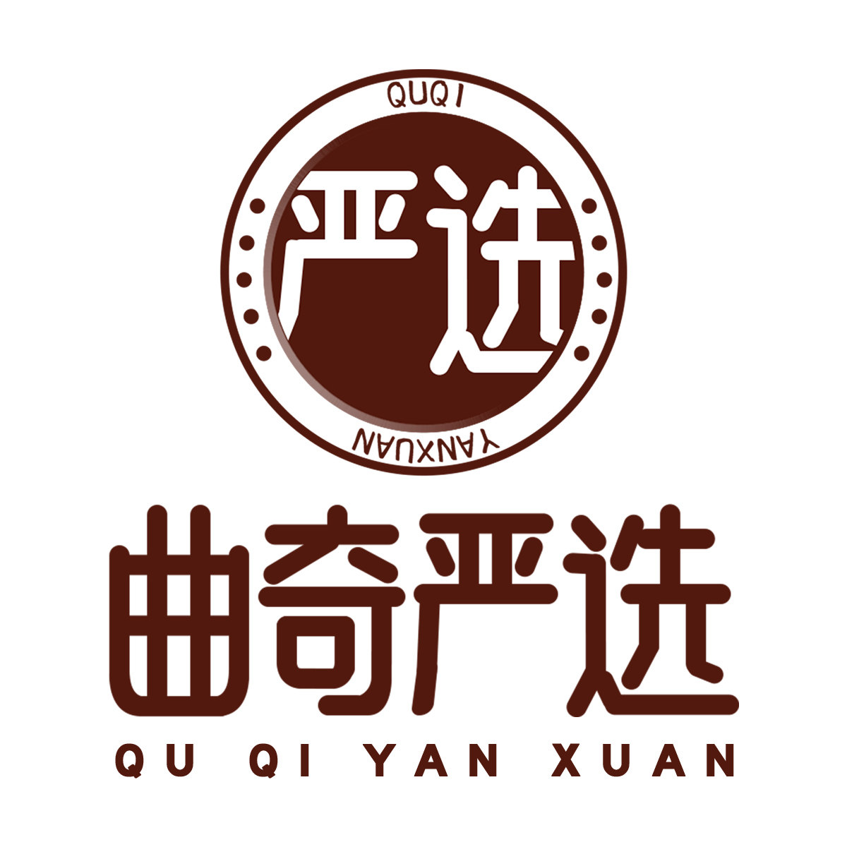 曲奇严选