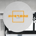 泽祥电气直销店