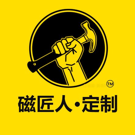 磁匠人