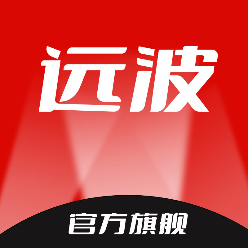 远波照明灯饰