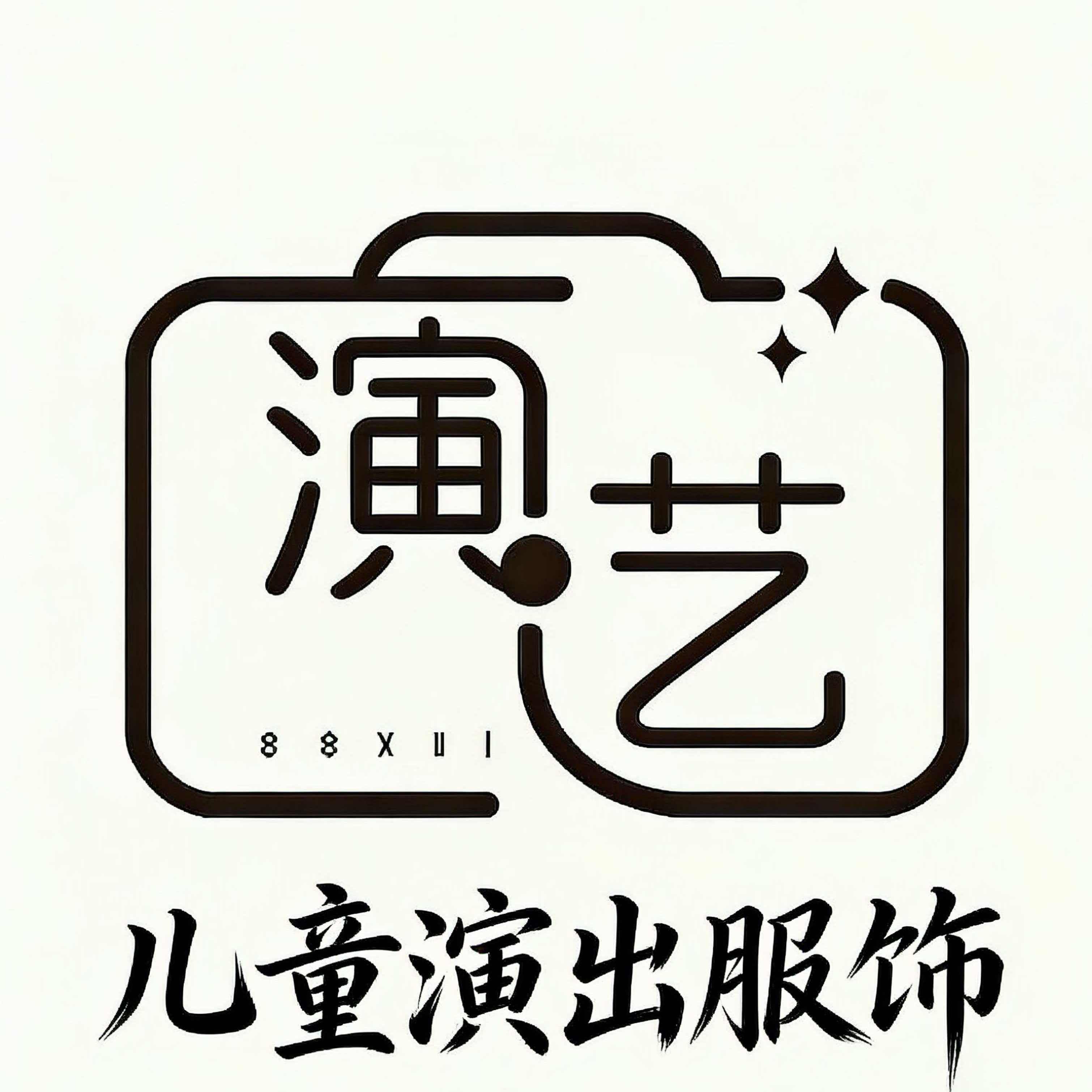 演艺人生演出服饰