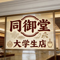 大学生店创业店