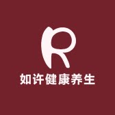 如许健康养生坊