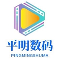 平明数码 店铺LOGO
