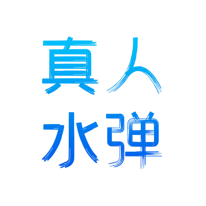 真人战术玩具配件