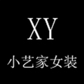 小艺家时尚女装