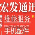 宏发通迅 店铺LOGO