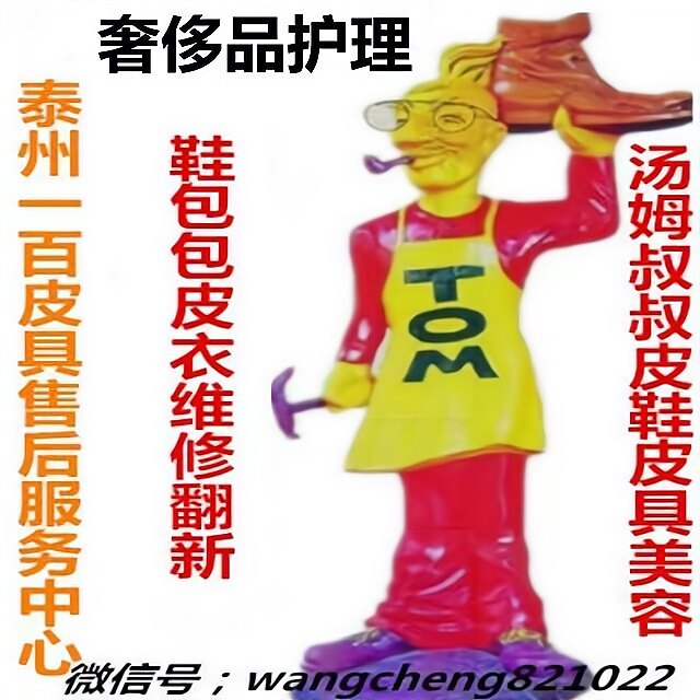 汤姆叔叔皮具维修护理