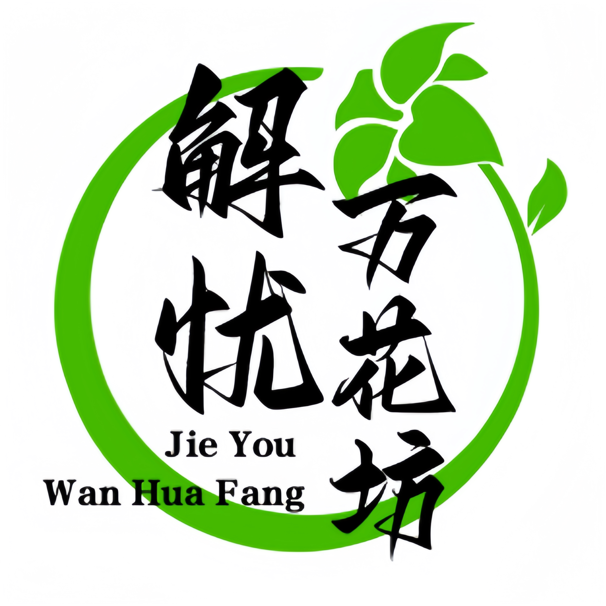 解忧万花坊