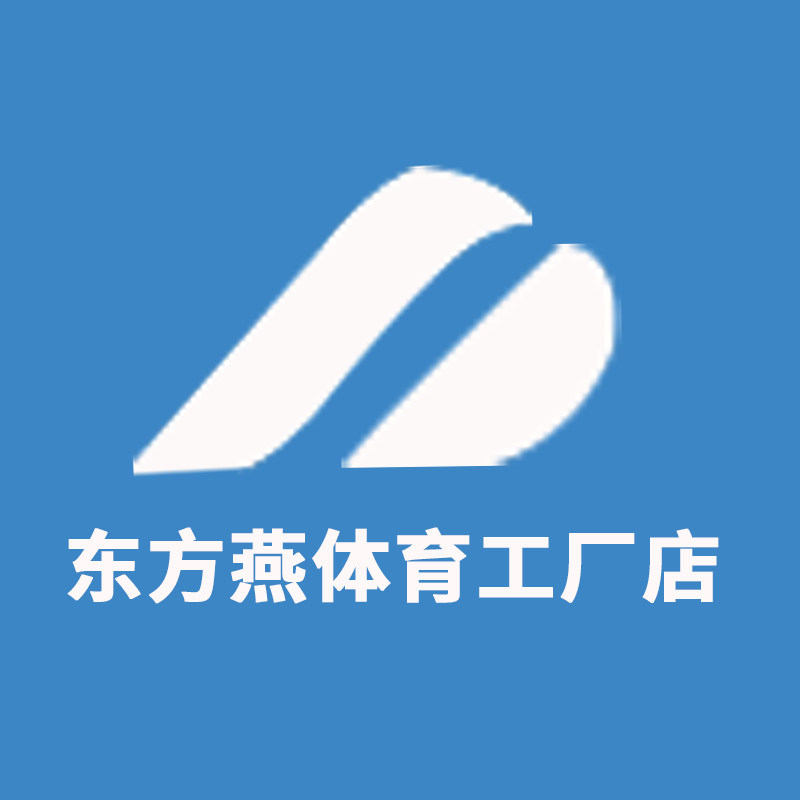 东方燕体育企业店