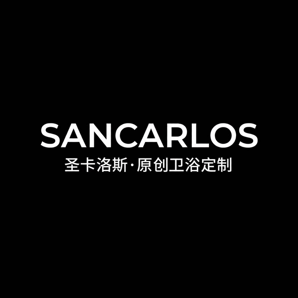 Sancarlos 圣卡洛斯原创卫浴定制