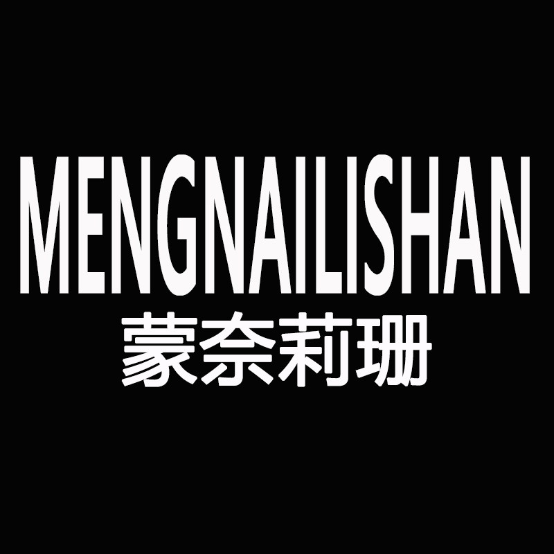 MENGNAI LISHAN