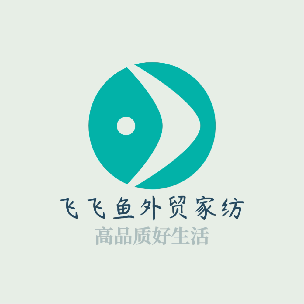 飞飞鱼外贸家纺