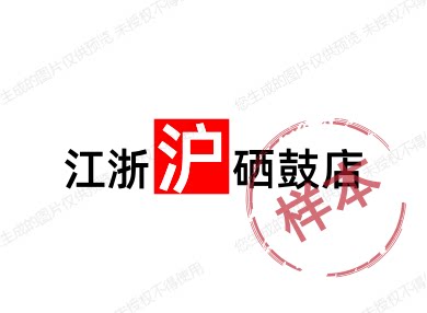 江浙沪硒鼓店