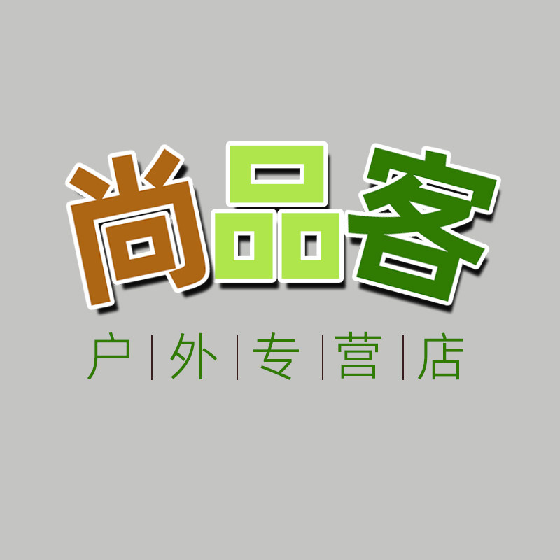 尚品客户外店