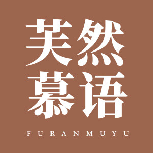 芙然慕语宠物家居