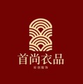 首尚衣品