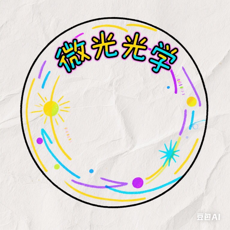微光光学科技 店铺LOGO
