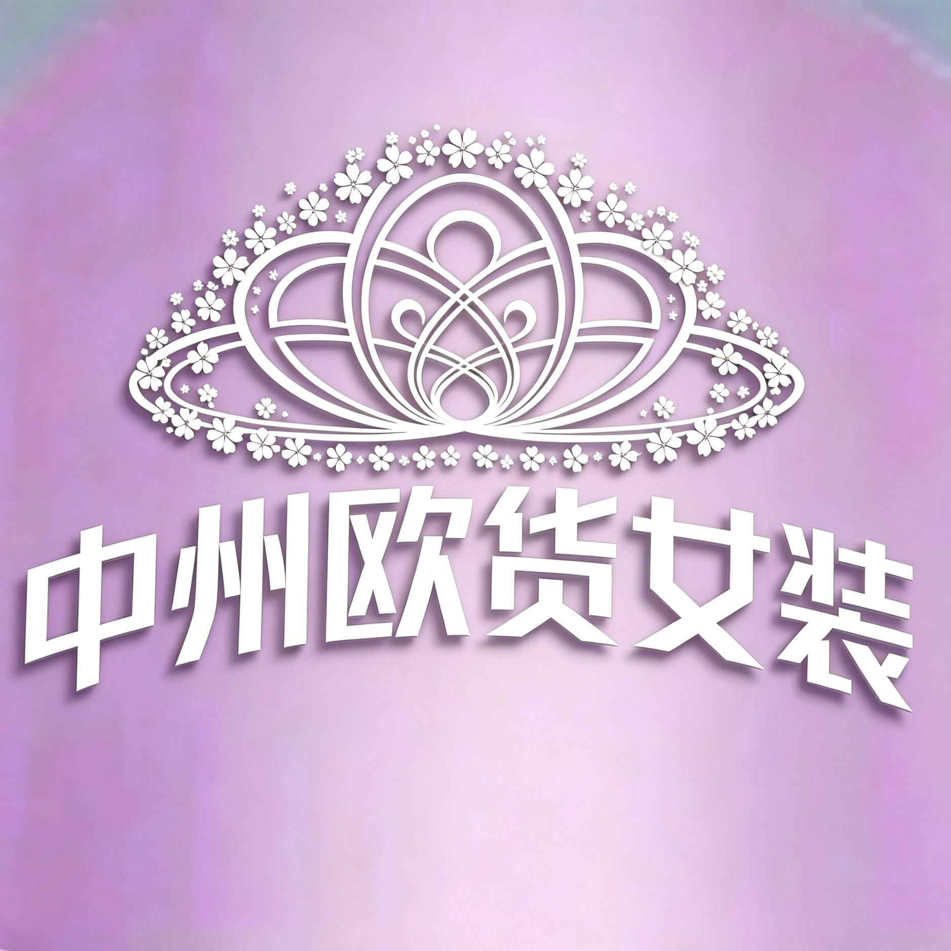 杭州中州欧货女装