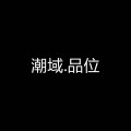 潮域品位 店铺LOGO