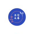 百花之春