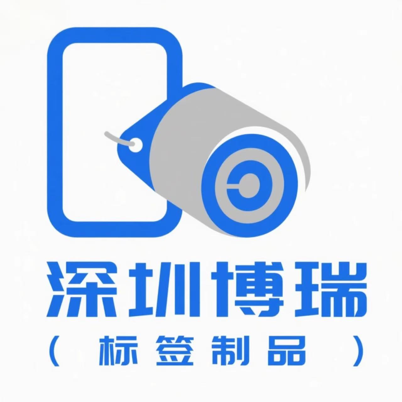 博瑞不干胶印刷