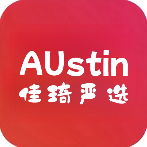 AUstin佳琦严选