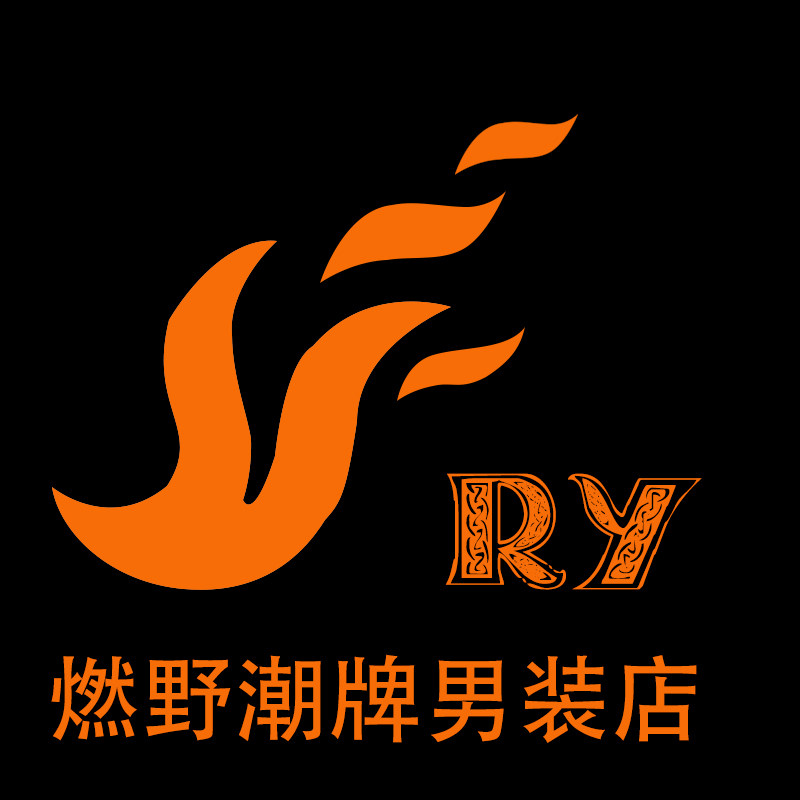 广州燃野潮牌男装店 店铺LOGO