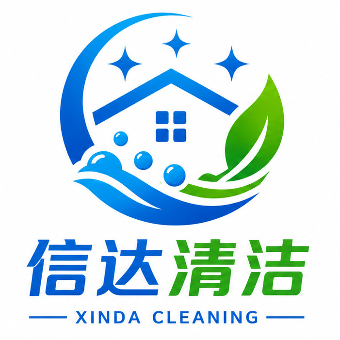 信达清洁用品