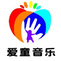 爱童音乐