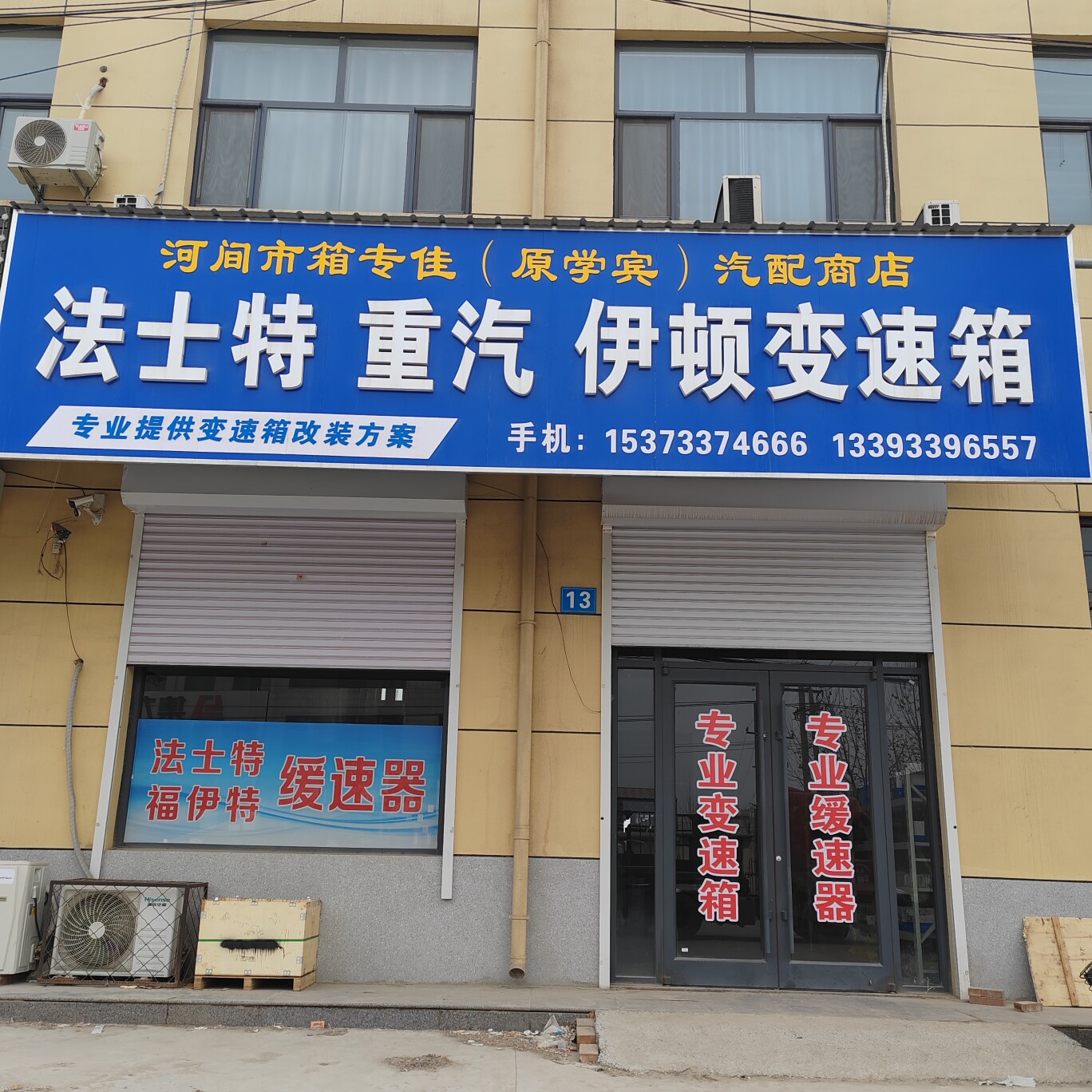 汽配宾嫂小店