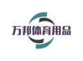 万邦体育用品 店铺LOGO