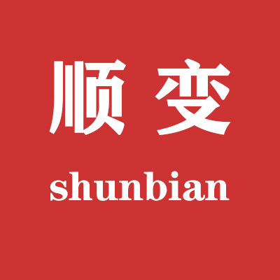 顺变女装工厂店