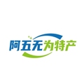 阿五无为特产