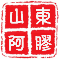 山东东阿出口阿胶