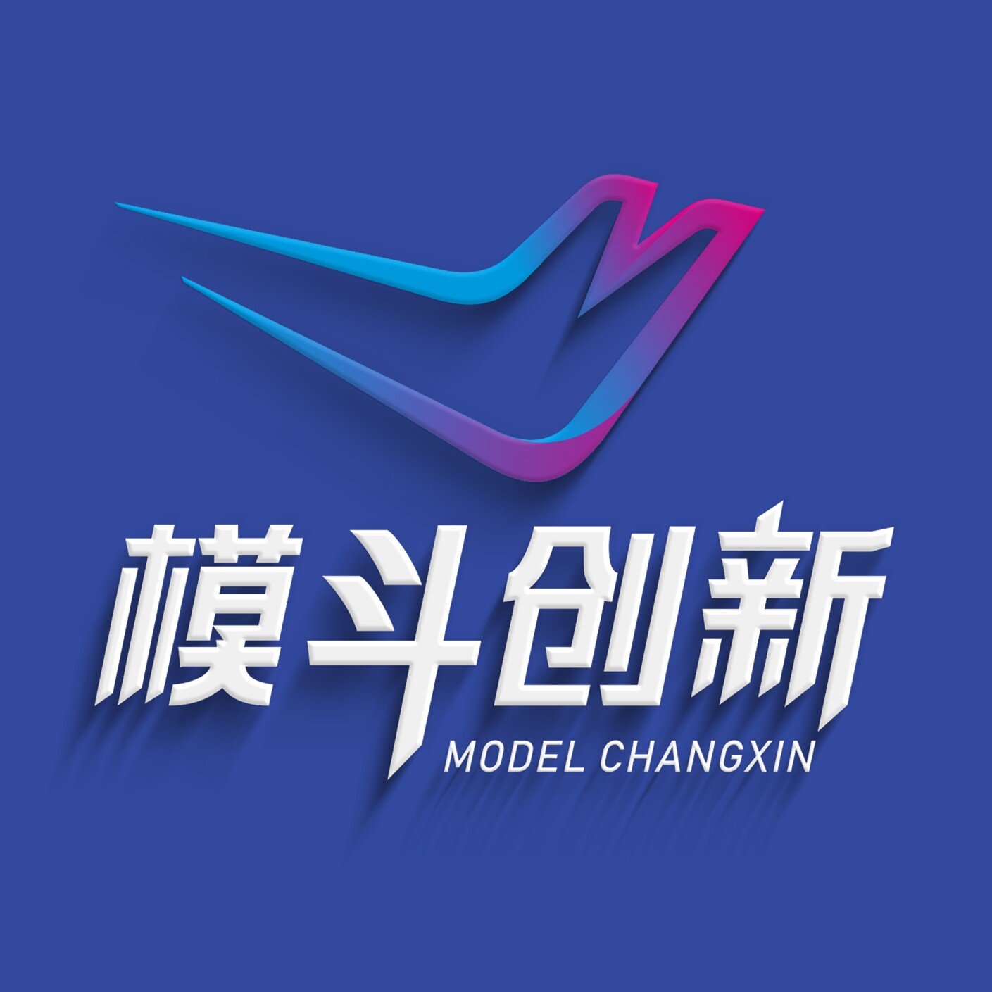 Model 模斗创新