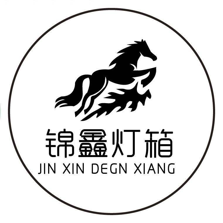 锦鑫广告灯箱