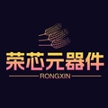 荣芯元器件一站式采购