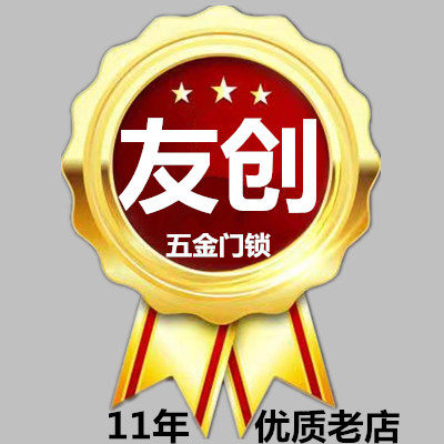 友创五金门锁