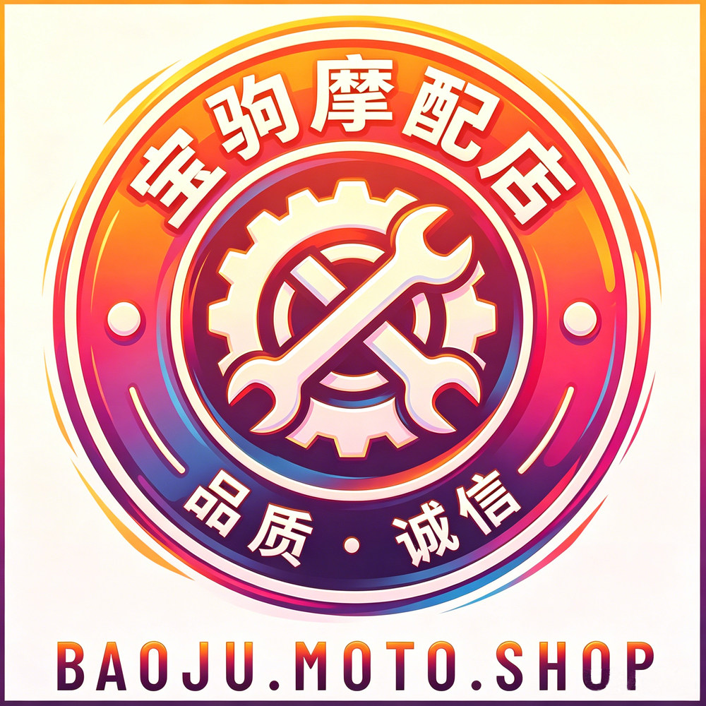 寶驹摩配店