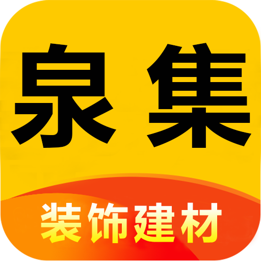 泉集装饰建材 店铺LOGO