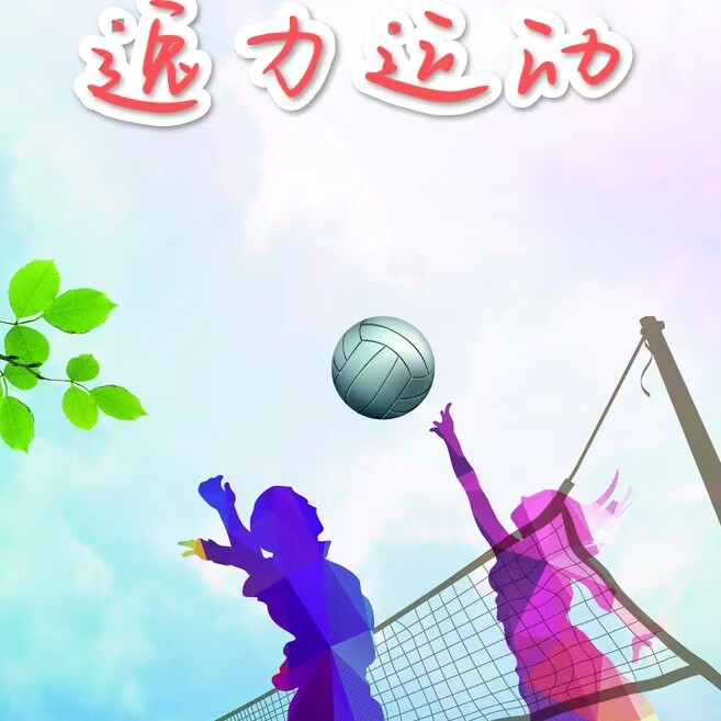 逸力运动