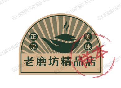老磨坊精品店