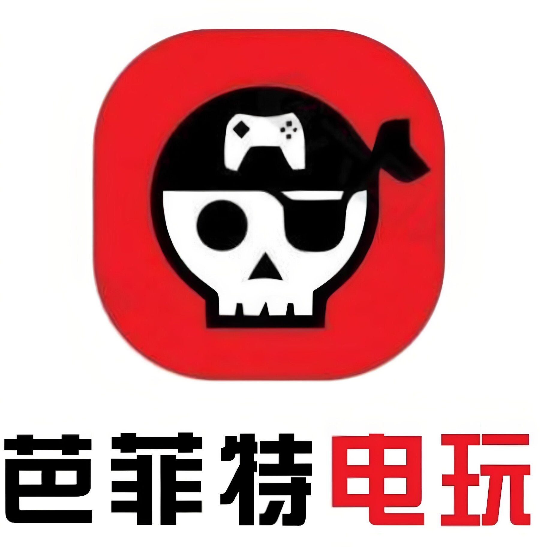 芭菲特电玩Club